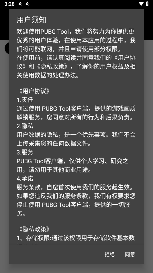 pubg画质助手120帧 官网正版