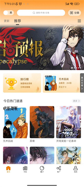 酷漫熊漫画 正版官方最新下载