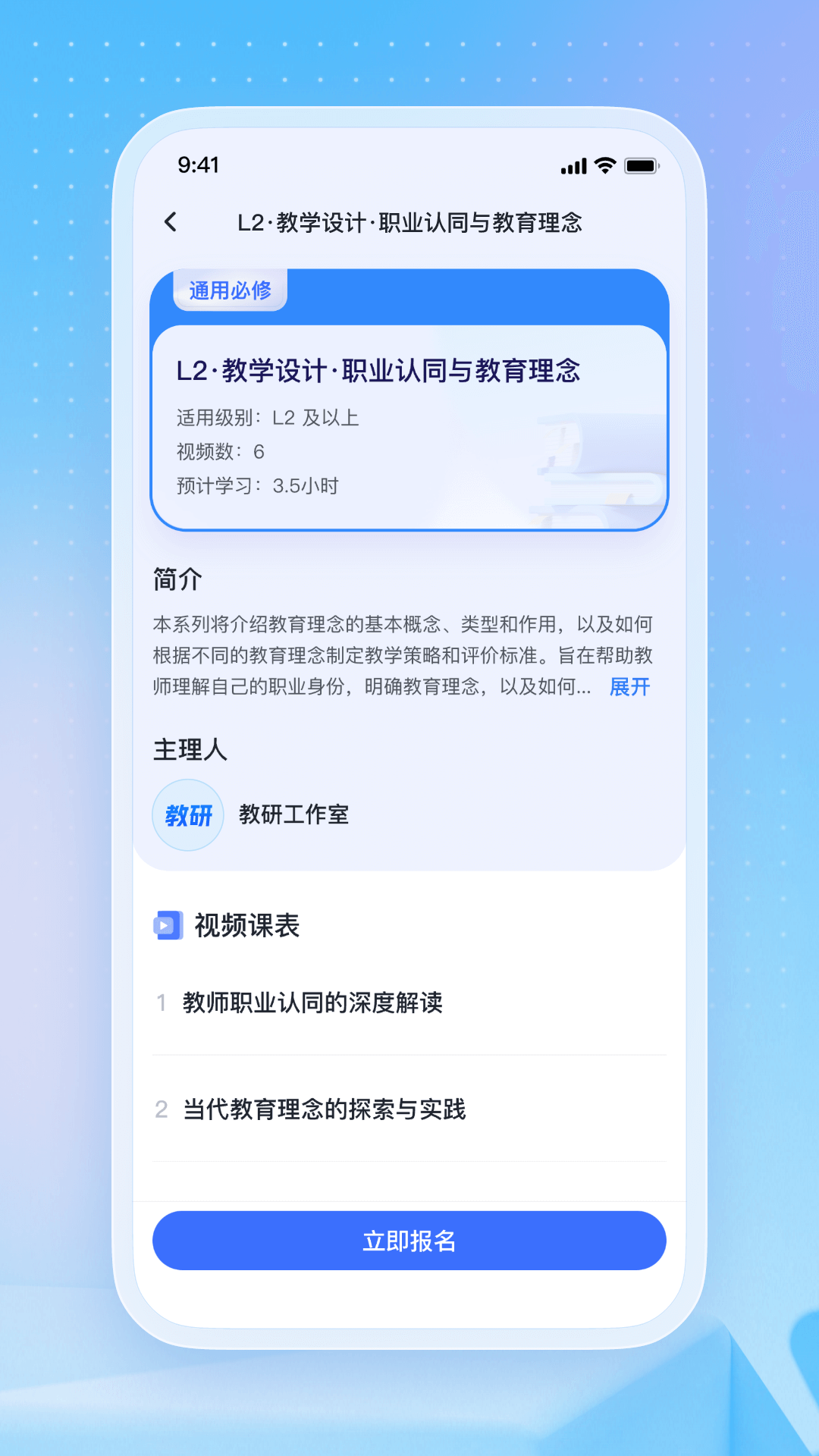 名师直通车安卓版v1.0.3