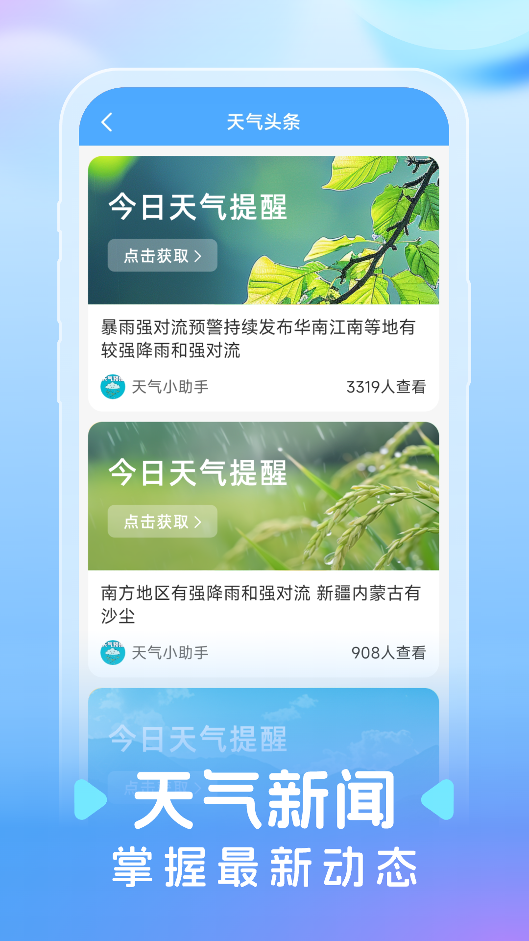 智图天气安卓版v1.0.4