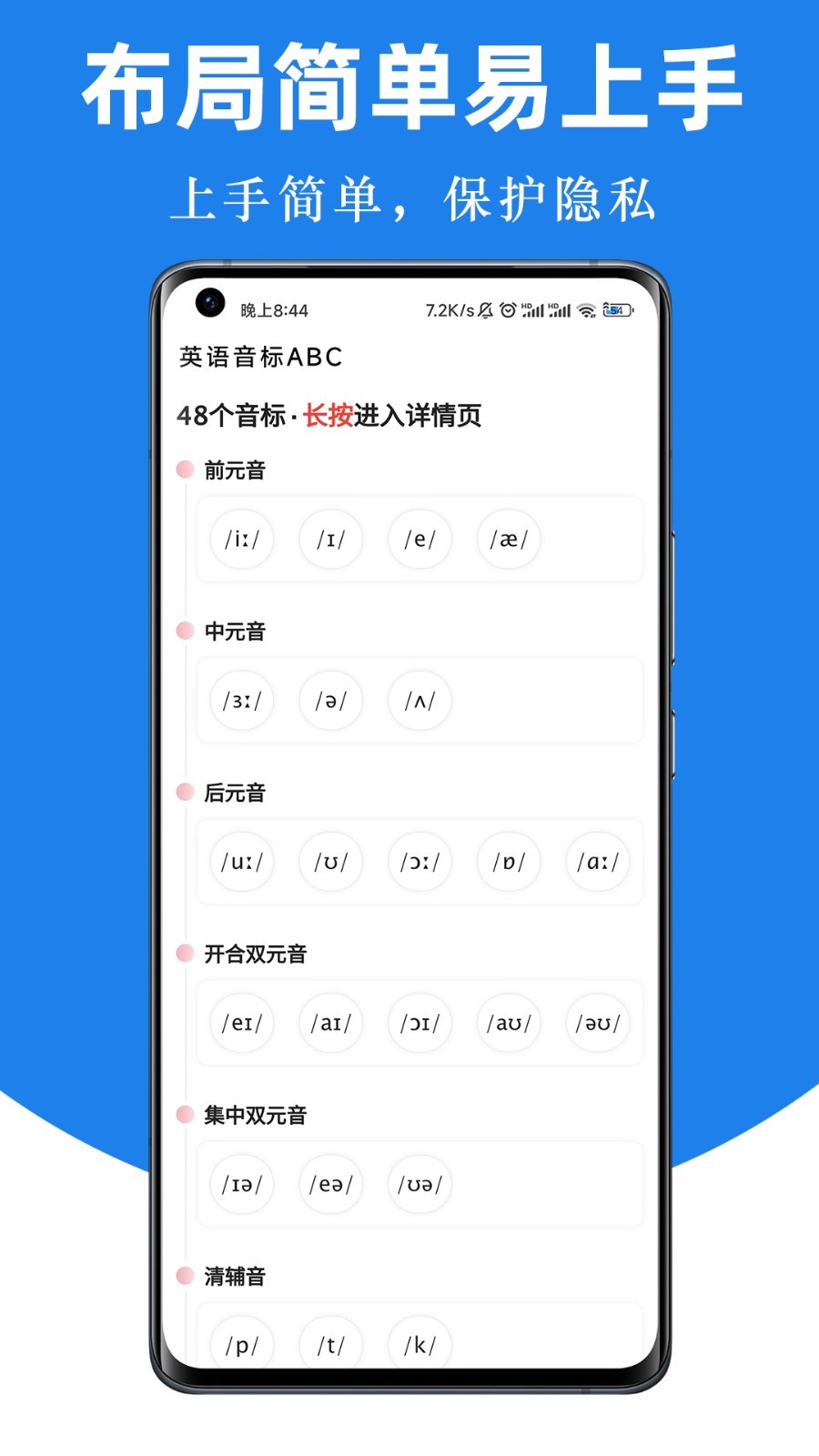 英语音标ABC安卓版v5.5.0