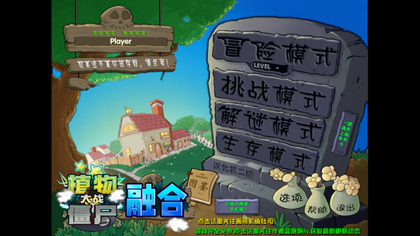 pvz融合版 手机版