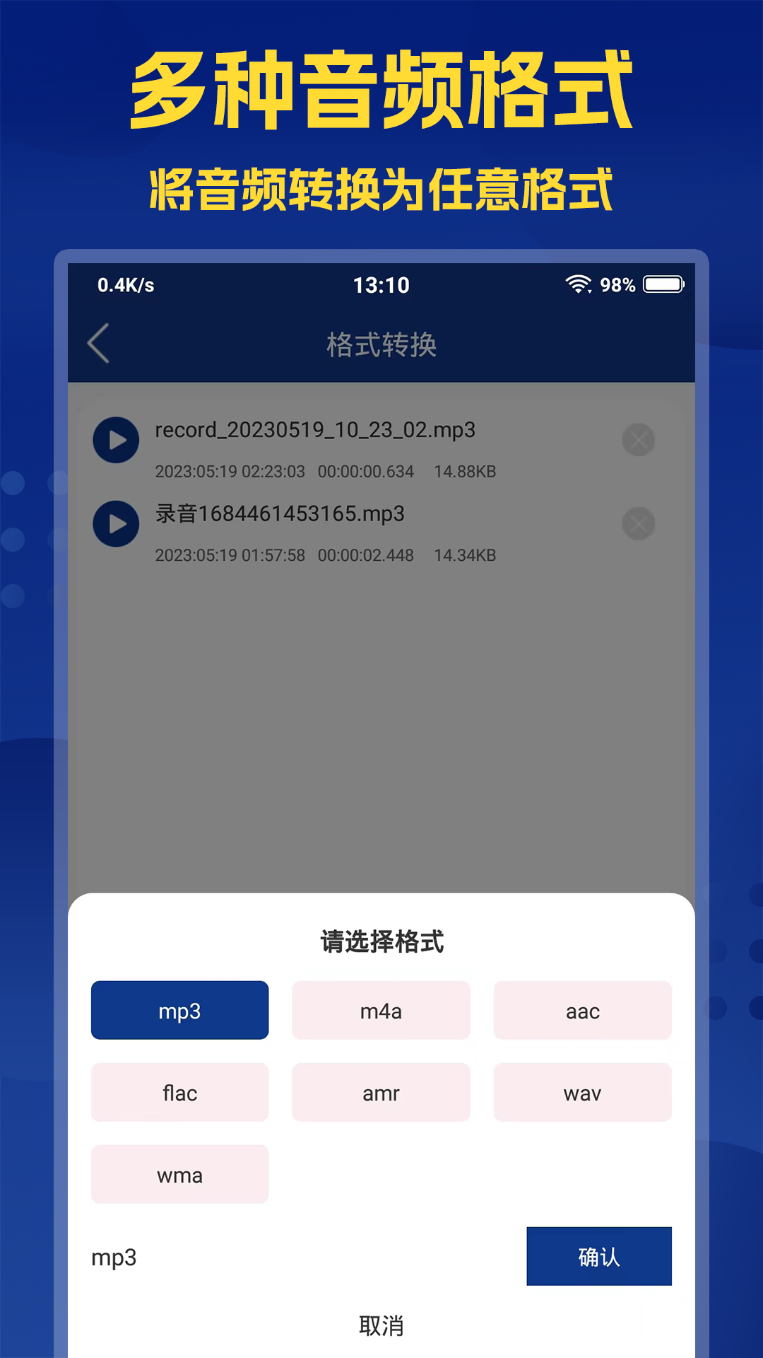 音频提取大师安卓版v2.6.0