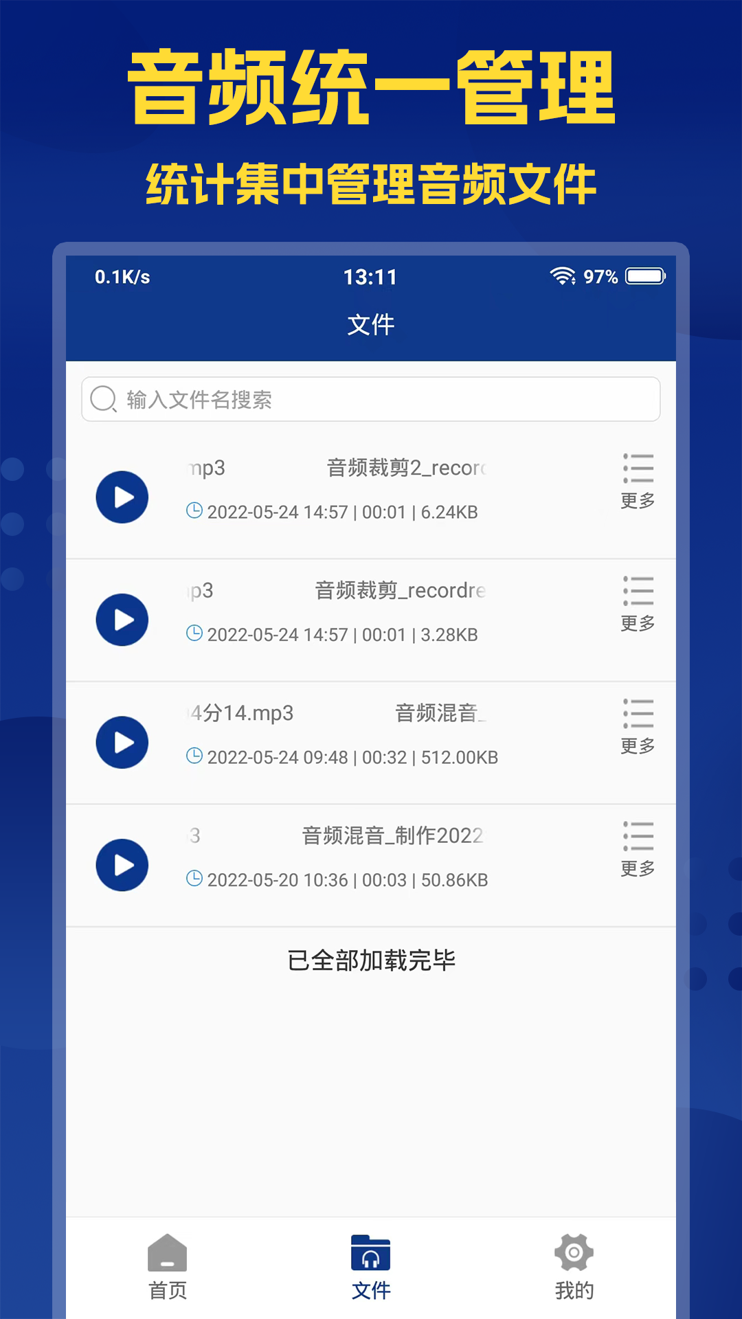 音频提取大师安卓版v2.6.0