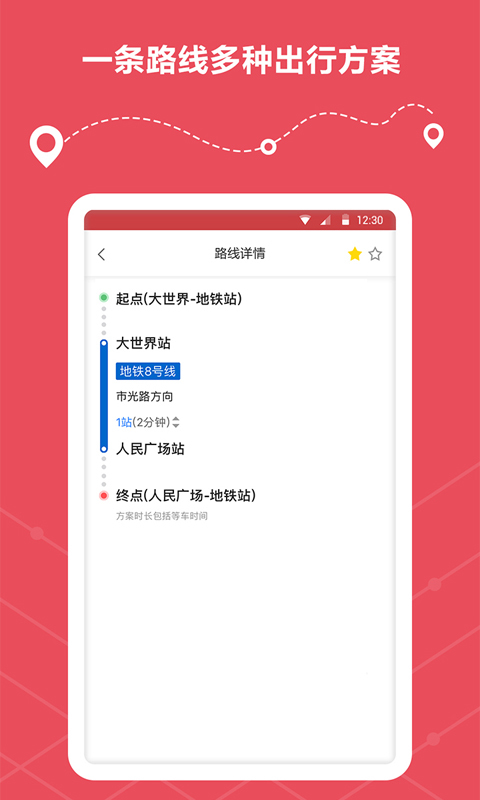 地铁路线查询安卓版v1.1.5
