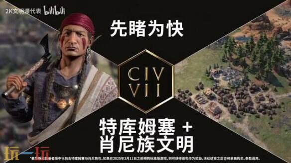 《文明7》新领袖“征侧”和“特库姆塞”预告公布