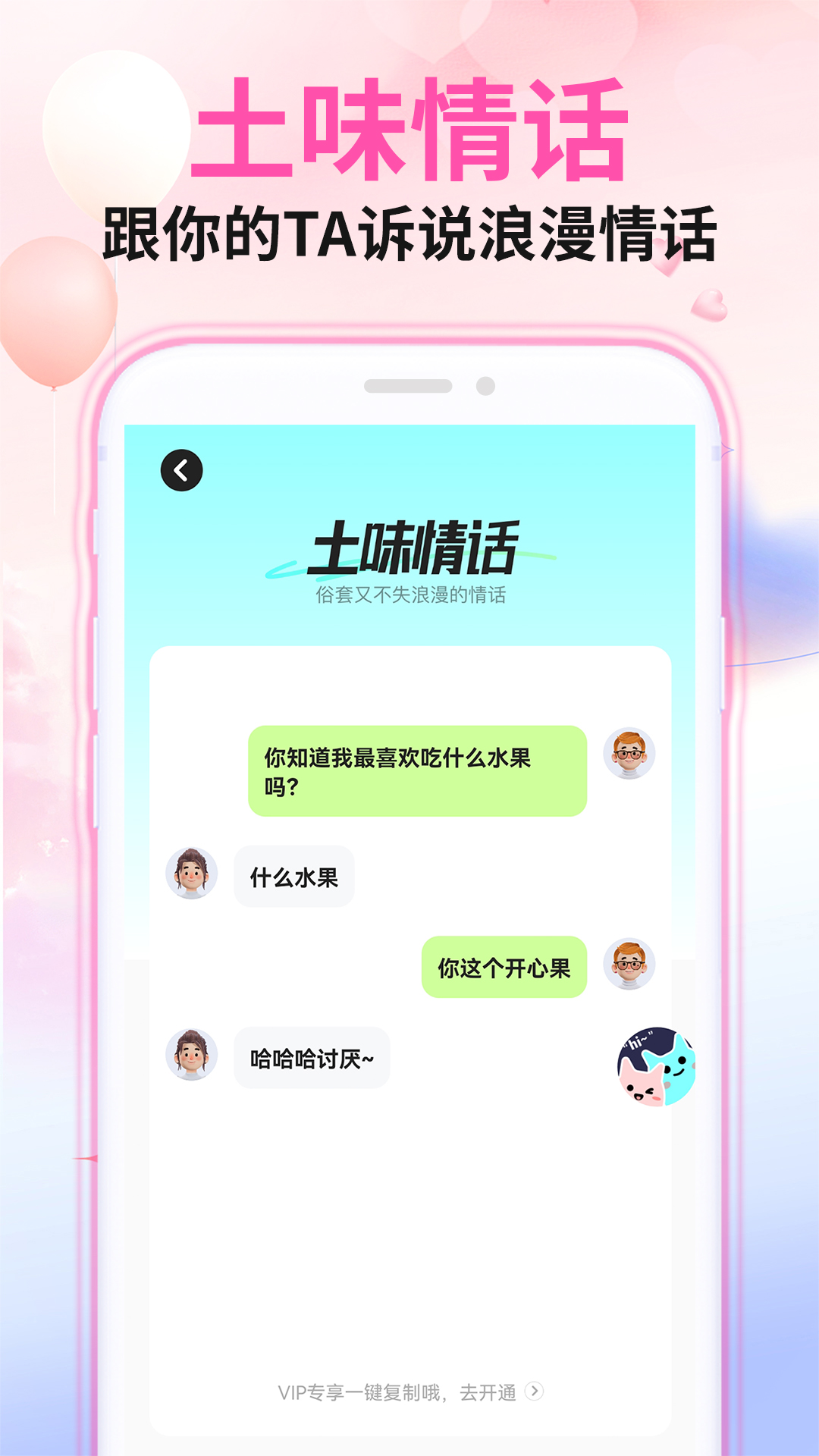 微情话安卓版v2.1.1