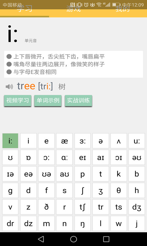 英语国际音标学习安卓版v1.3.6