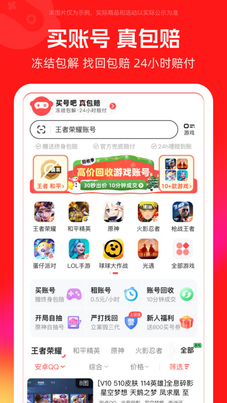 买号吧安卓版v3.2.0