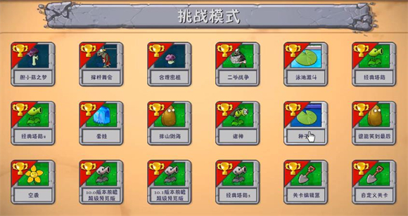 pvz融合版 手机版