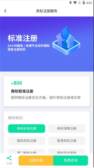 麦知商标查询转让