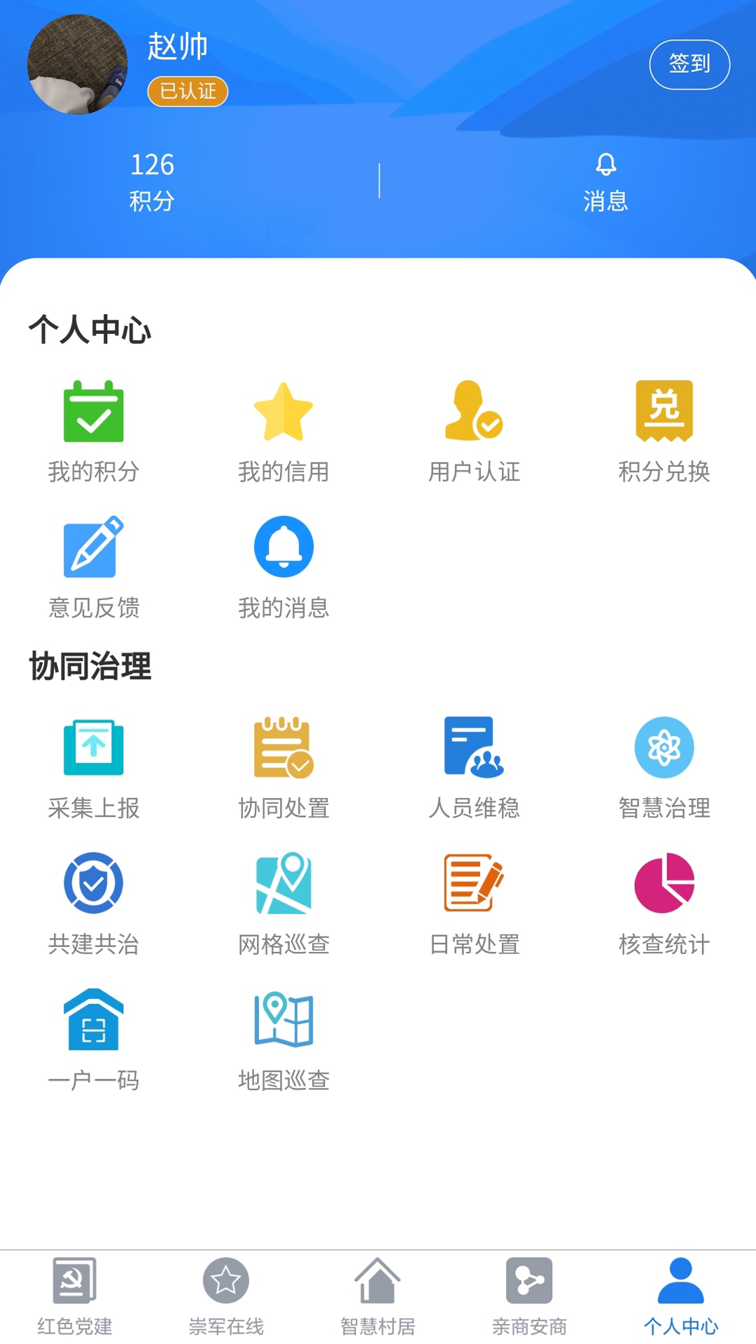 慧治大观安卓版v2.0.9