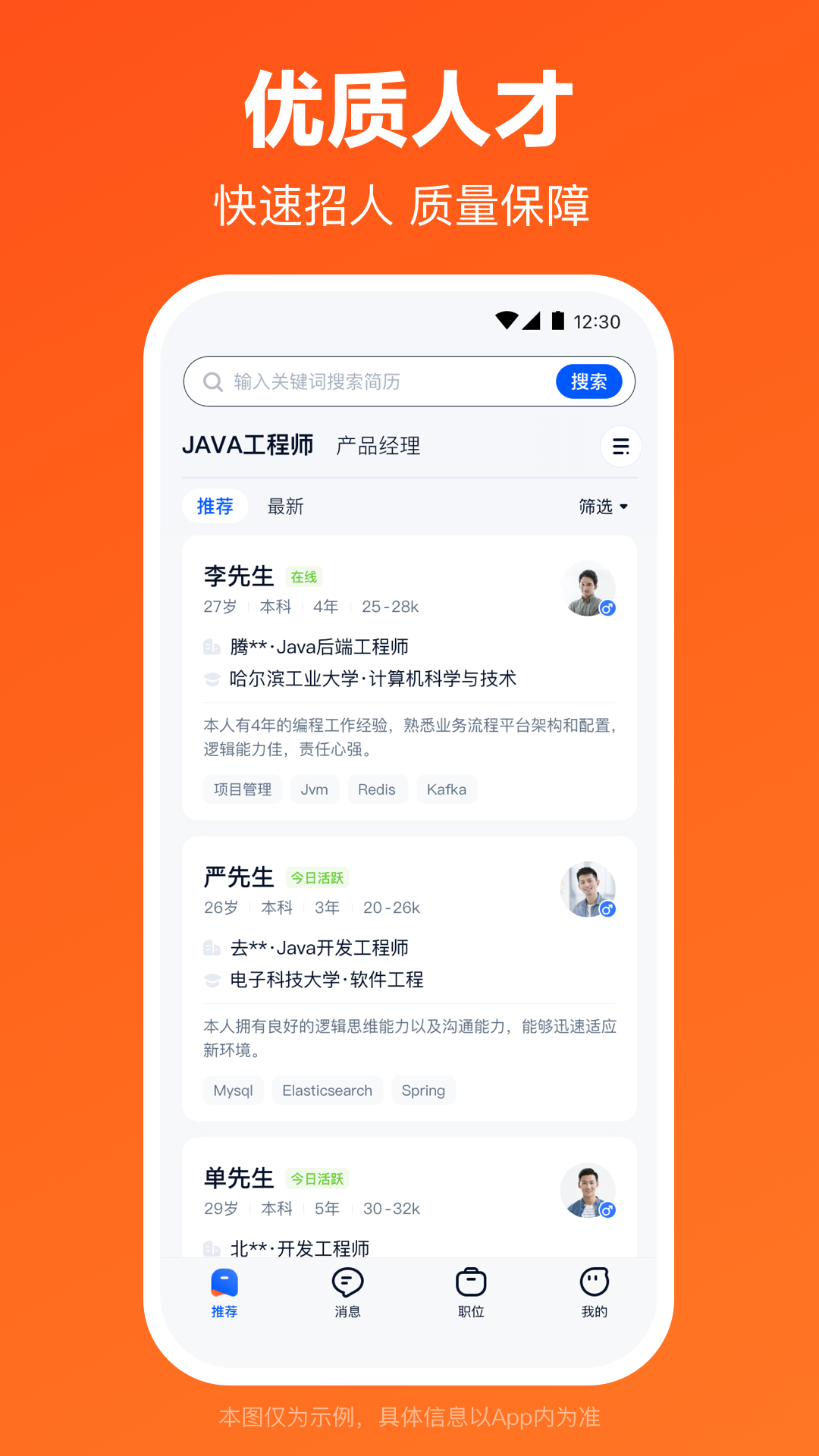 猎聘同道高薪版app