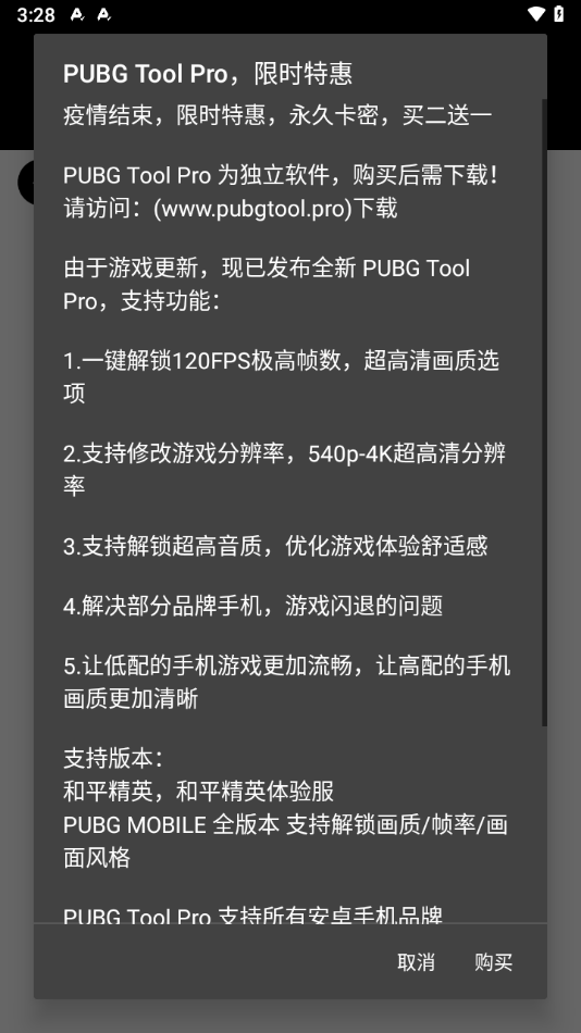 pubg画质助手120帧 官网正版