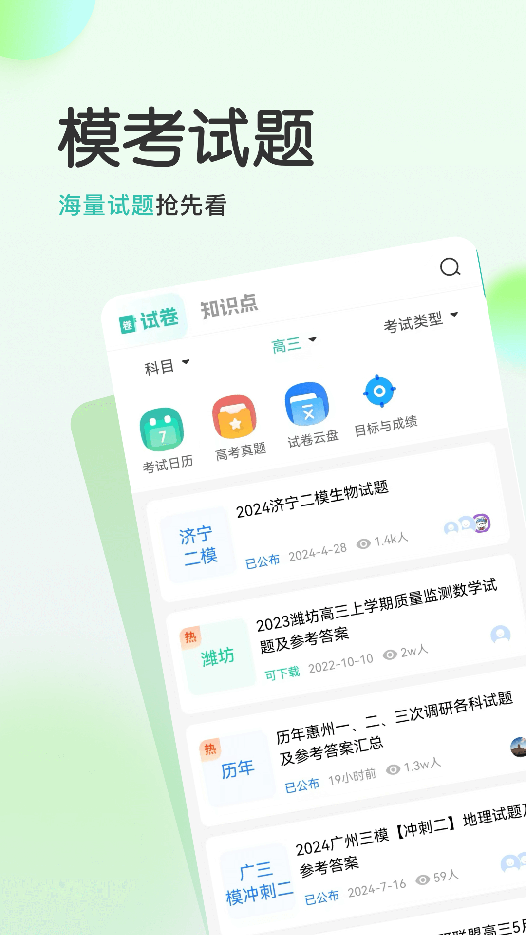 高考直通车校园版安卓版v3.0.0