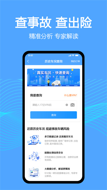 车辆维保记录查询app