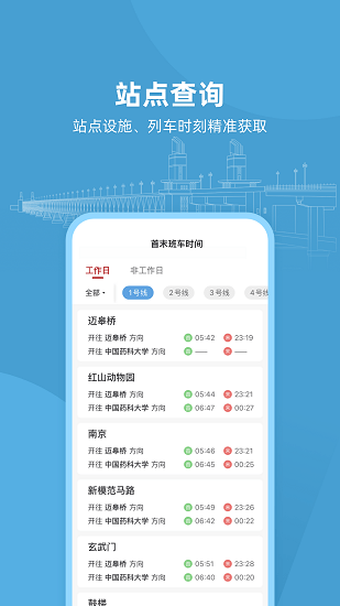 与宁同行南京地铁乘车码app