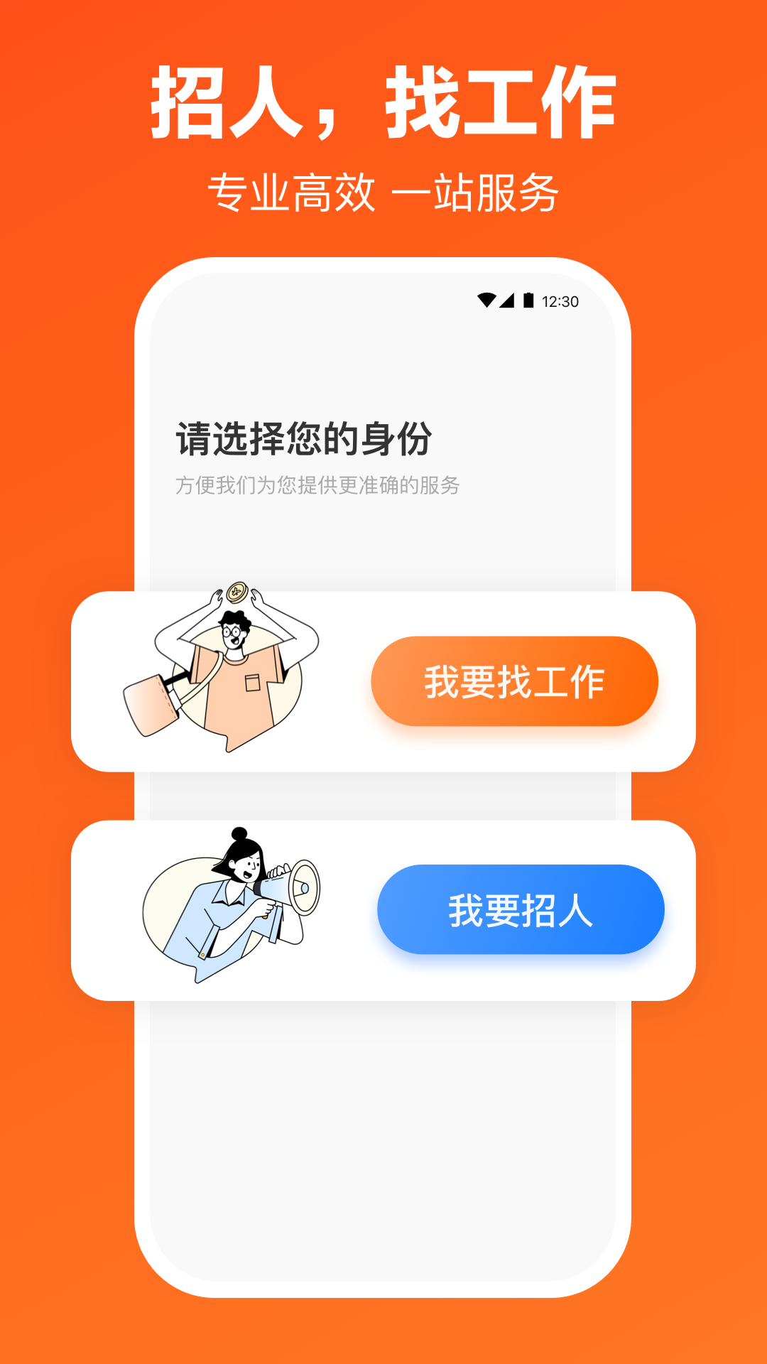 猎聘同道高薪版app