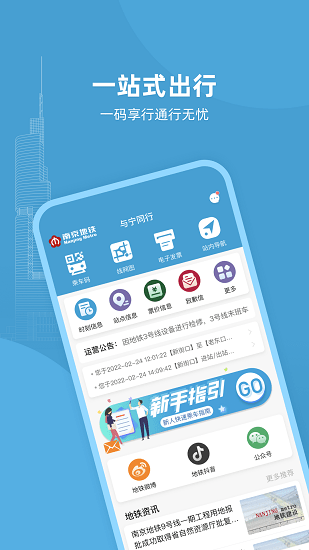 与宁同行南京地铁乘车码app