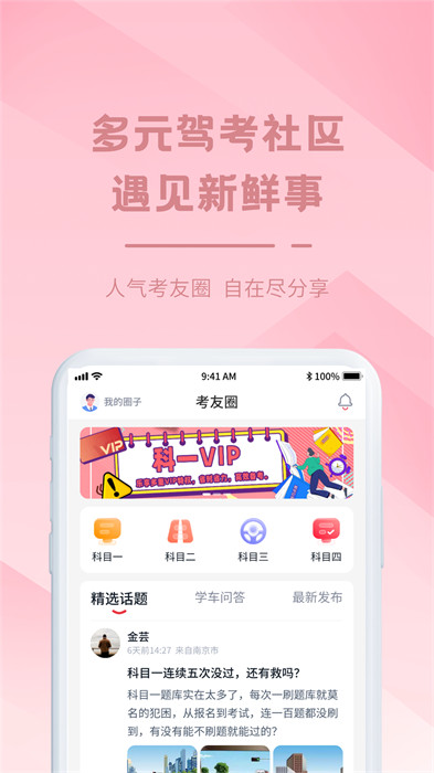 多多驾到学员版app