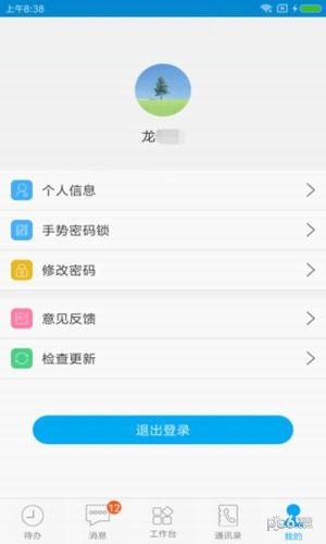 东阳光门户安卓版v1.7.7