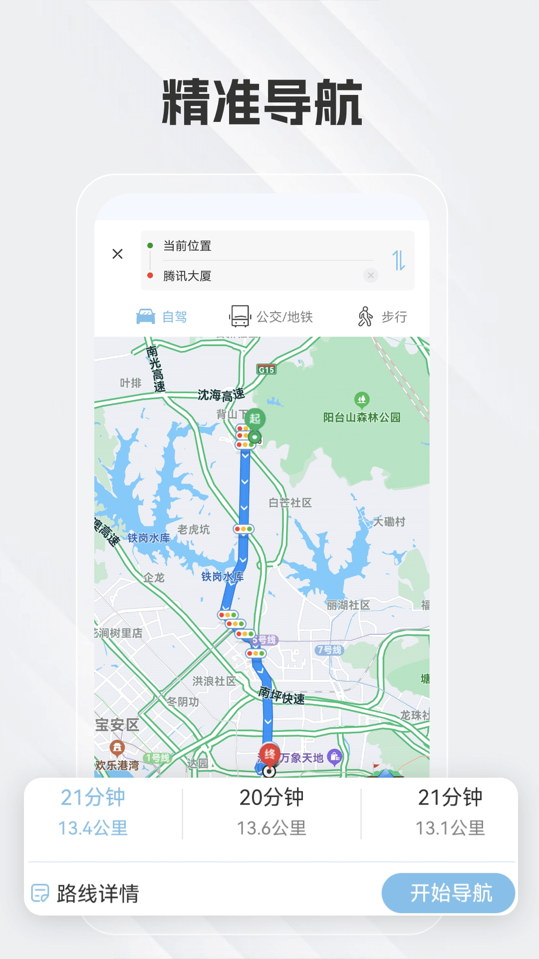 白马地图安卓版v8.3.4.7