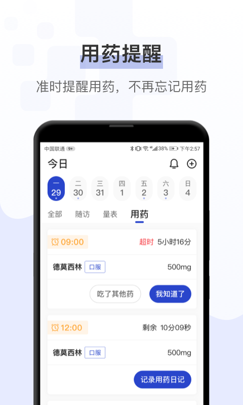 健康秘书安卓版v1.7.3