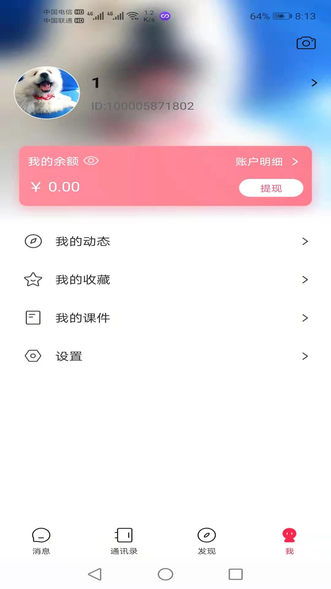 鸿信安卓版v2.2.9