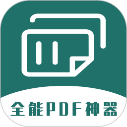 全能pdf转换器手机版