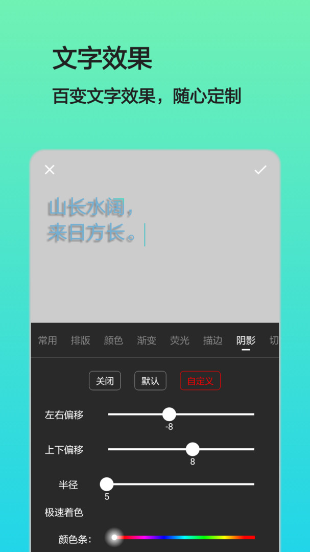 文字图片制作安卓版v1.9.1