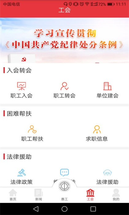 知工天津市总工会app