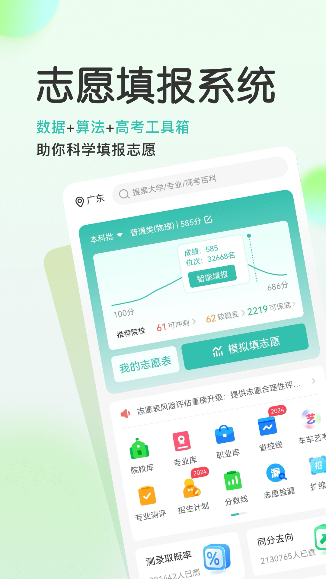 高考直通车校园版安卓版v3.0.0