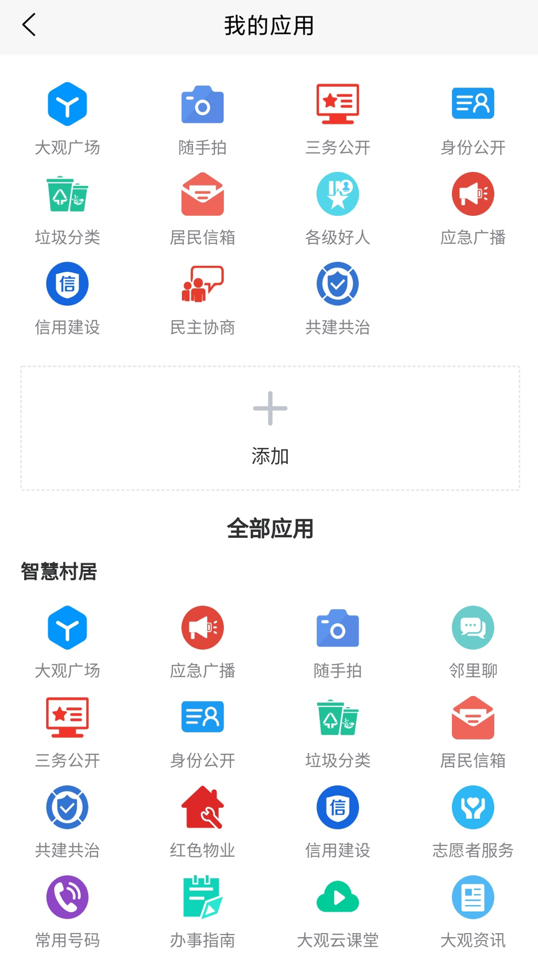 慧治大观安卓版v2.0.9