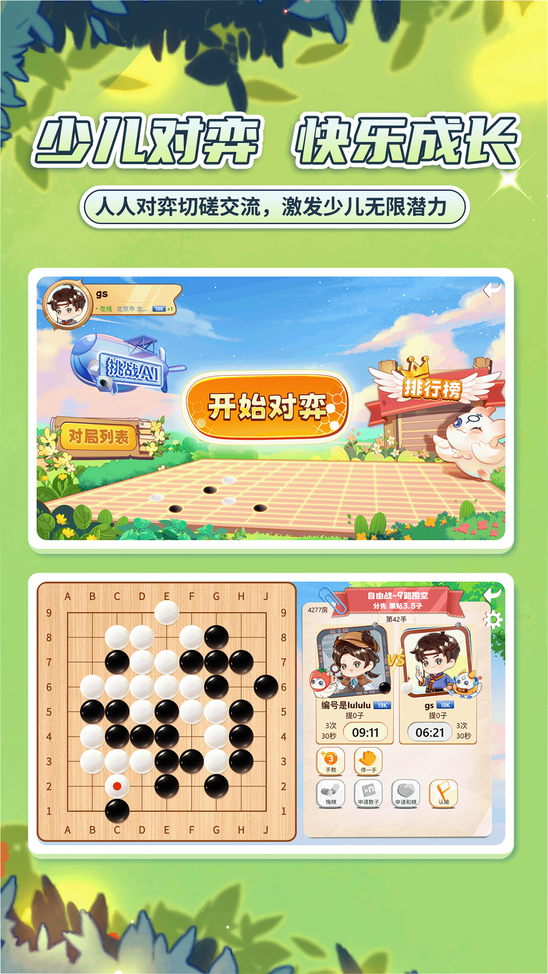 星阵少儿围棋安卓版v3.1.1