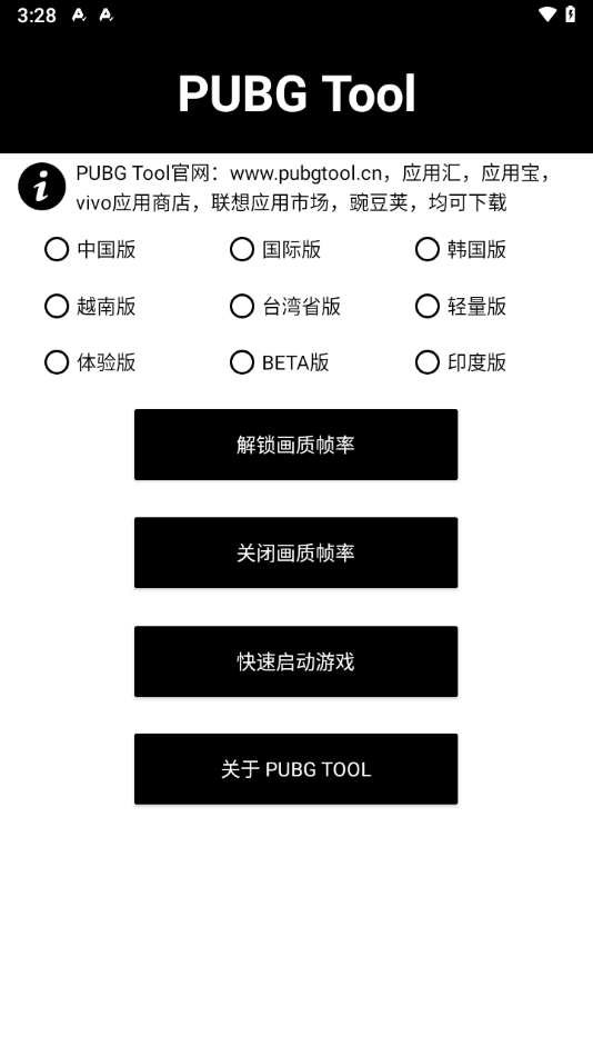 pubg画质助手120帧 官网正版