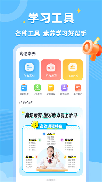 高途素养课堂app