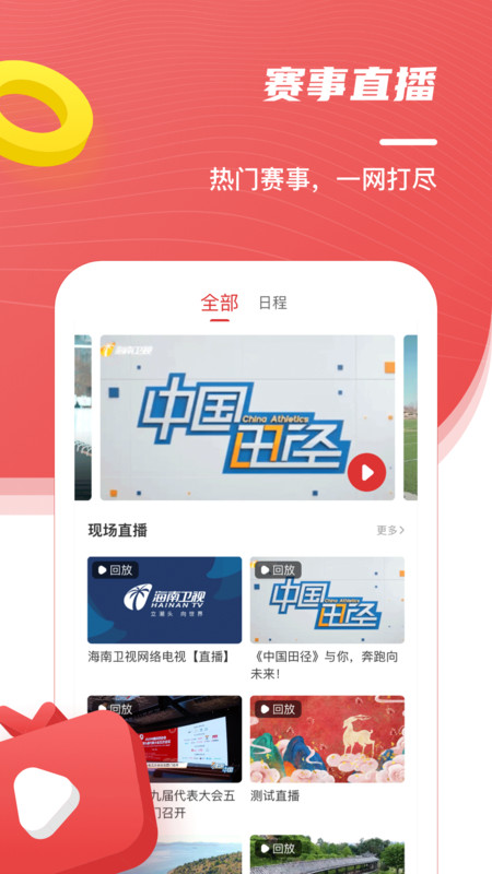 中国田径安卓版v2.18.0