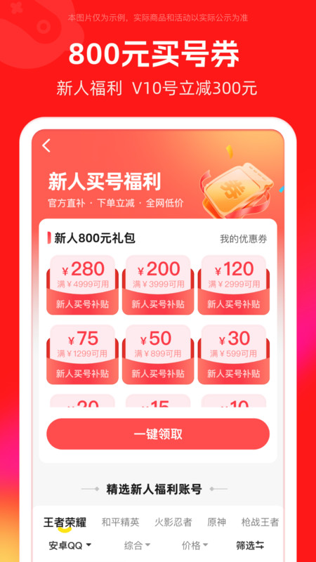 买号吧安卓版v3.2.0