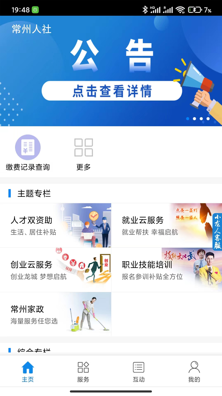 常州人社app