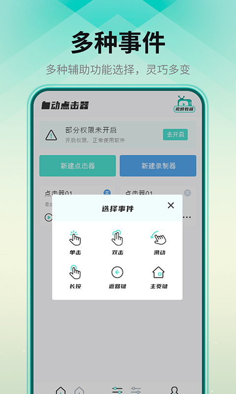 自动连点器安卓版v1.1.5