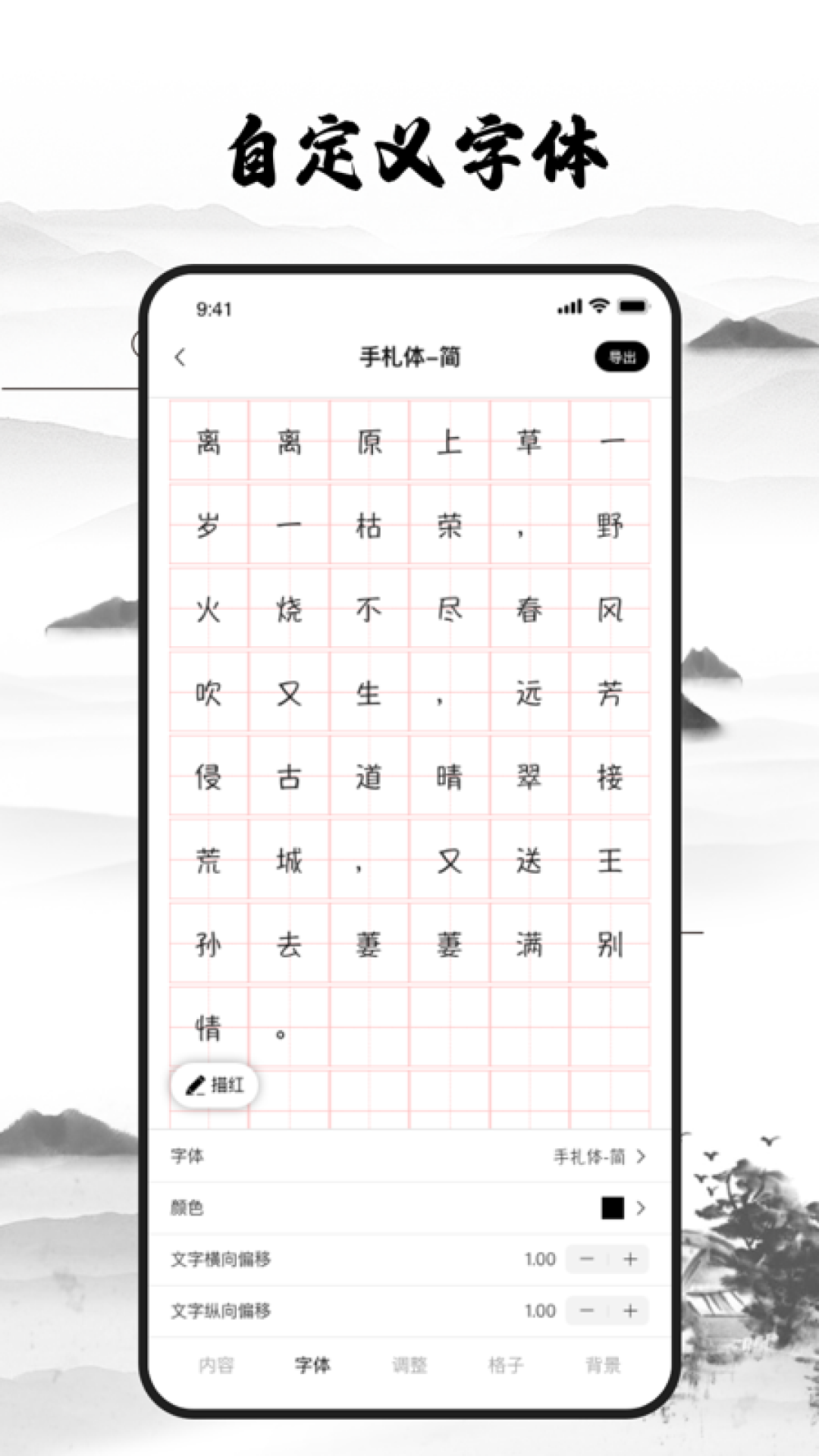 练字神器安卓版v2.2.5