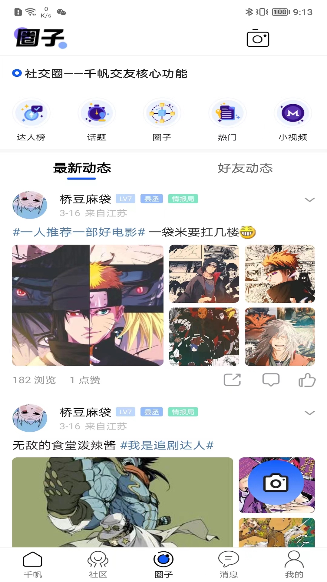 千帆云安卓版v7.5.0.0