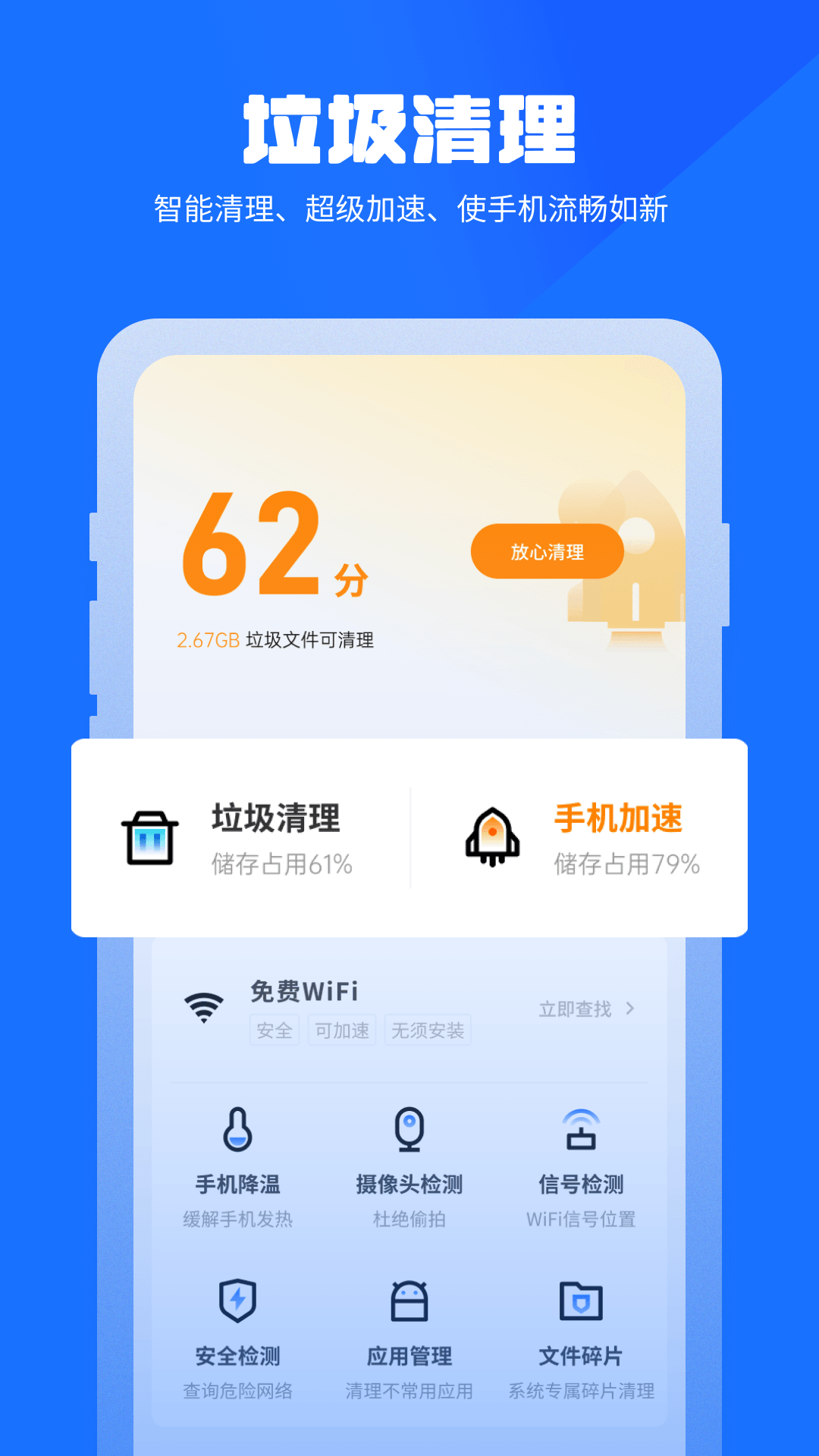 万能清理管家安卓版v1.1.58