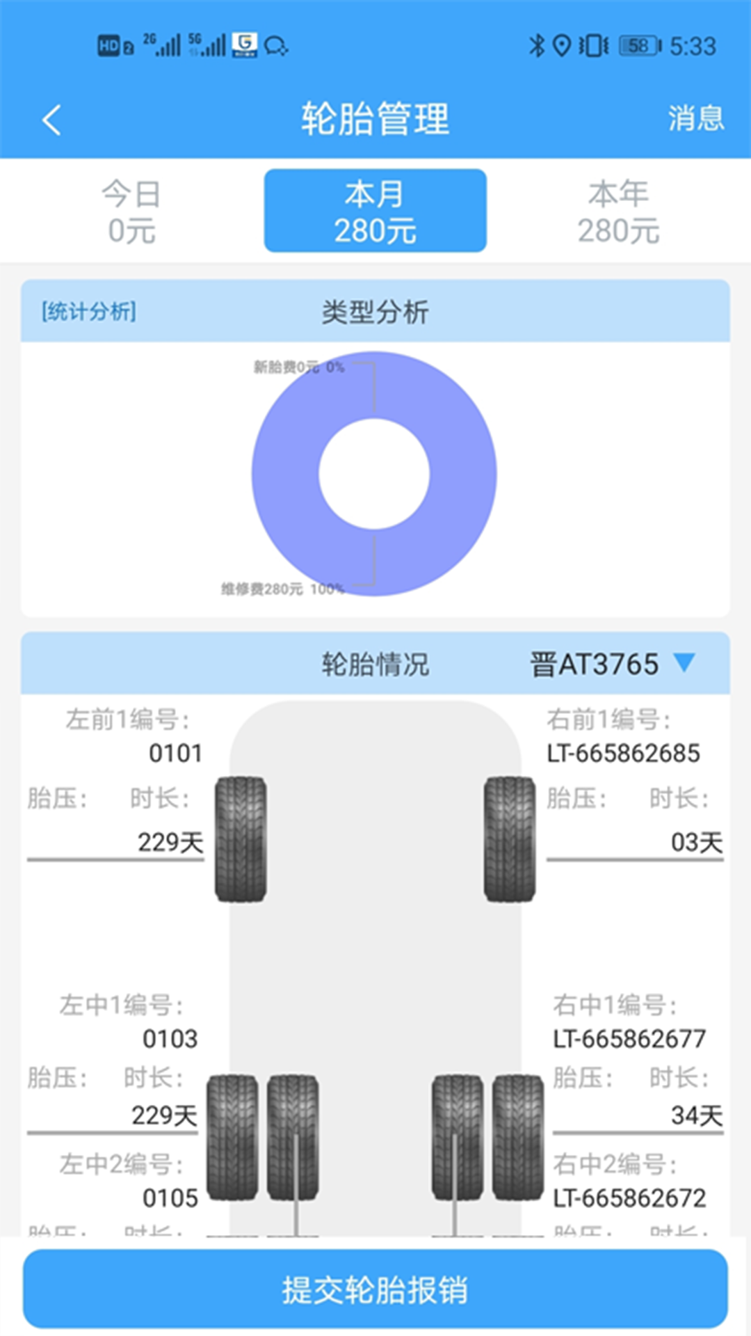 路运管家安卓版v2.1.6