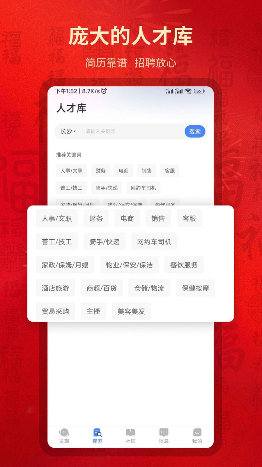 长沙直聘安卓版v3.1