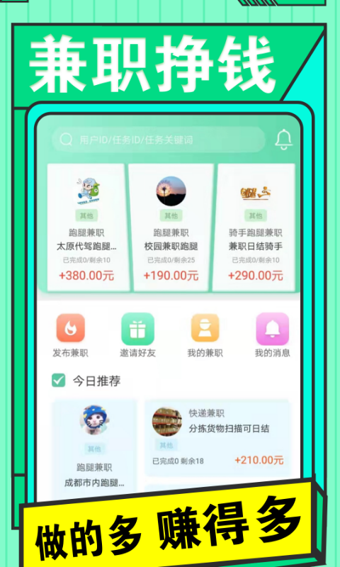 兼职日日赚安卓版v1.3.5