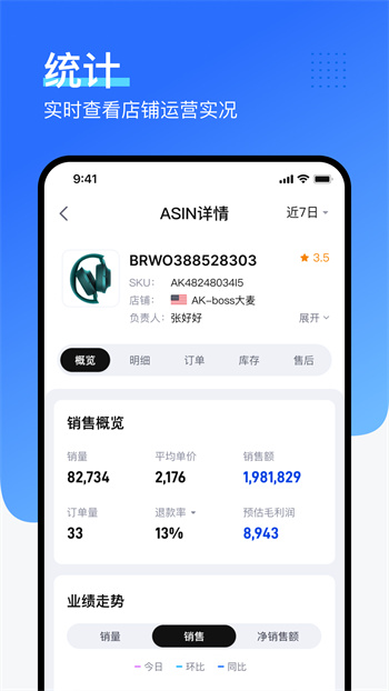 领星erp手机版app