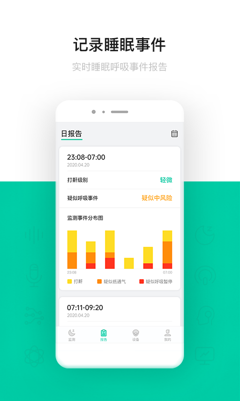 呼噜圈呼吸监测安卓版vv1.0.54