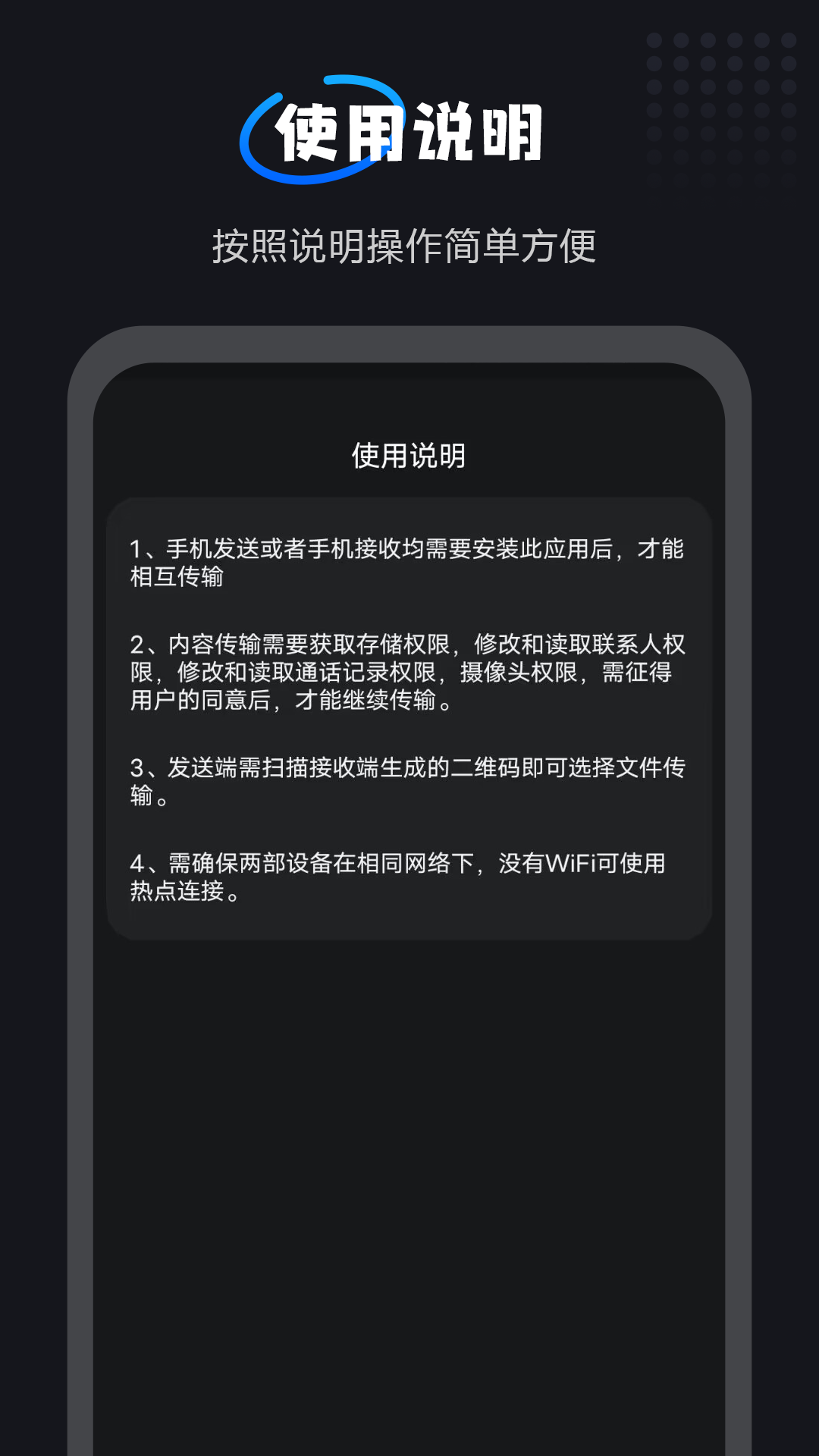 一键换机大师安卓版v1.0.8