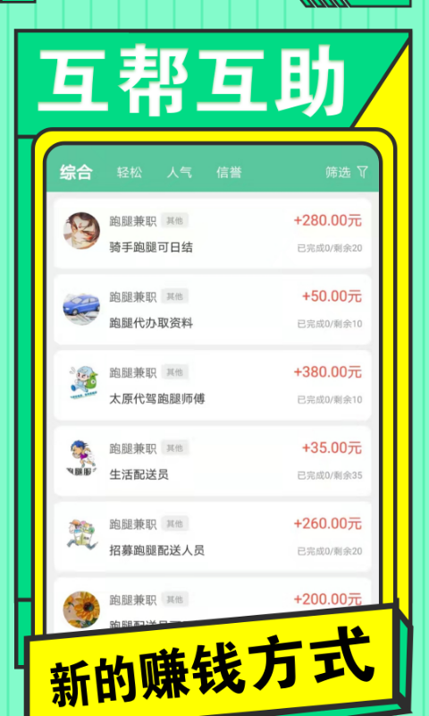 兼职日日赚安卓版v1.3.5